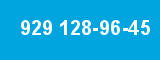929 128-96-45 929 128-96-45